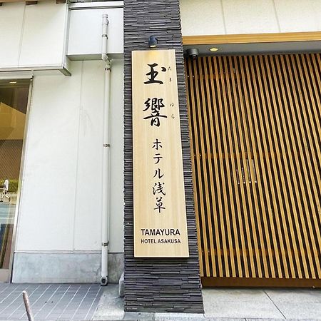 Tamayura Hotel Asakusa Tokyo Dış mekan fotoğraf