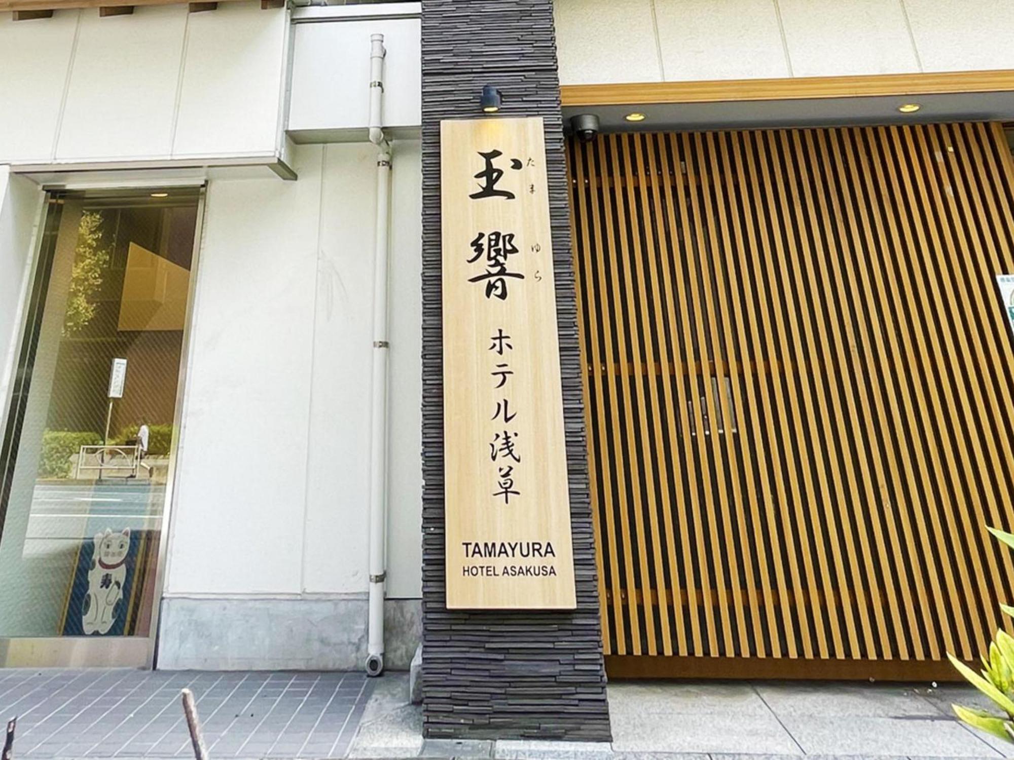 Tamayura Hotel Asakusa Tokyo Dış mekan fotoğraf